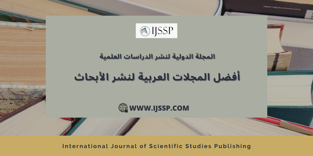 أفضل المجلات العربية لنشر الأبحاث